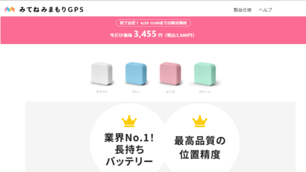 子供用gps みてねみまもりgps の料金 機能を詳しく Kodomo No Gps