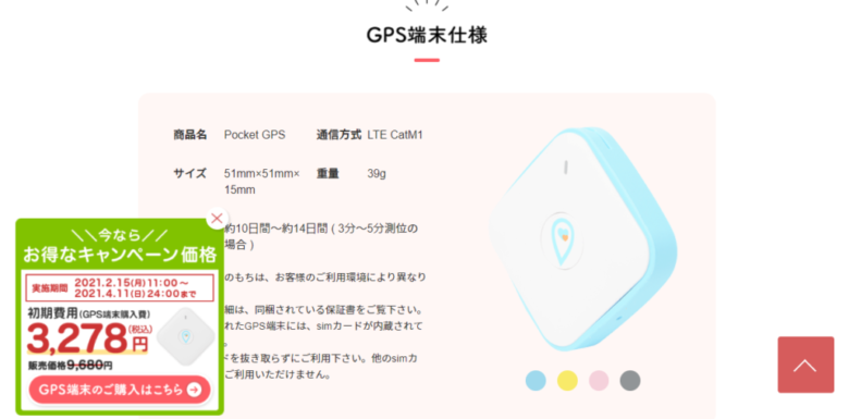 おすすめ子供用gps Goo Of Thingsいまここ の料金 機能を詳しく Kodomo No Gps