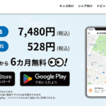 子ども用見守りGPS　どこかなGPS２