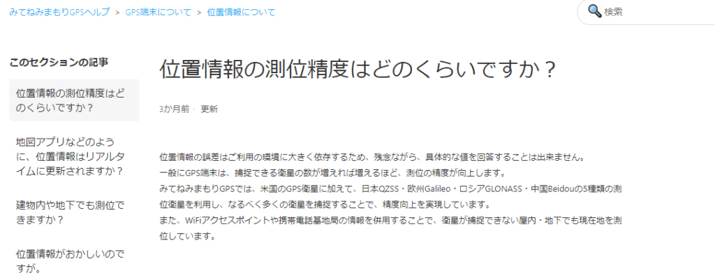 子供用gps みてねみまもりgps の料金 機能を詳しく Kodomo No Gps
