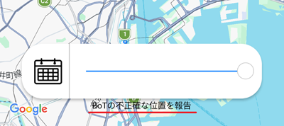 BoTトーク 不正確な位置報告