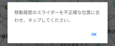 BoTトーク 不正確な位置を報告