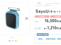 子ども用GPS　SayuU　サユー　トヨタ