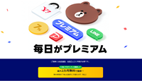 Yahooプレミアム会員