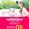 あんしんウォッチャーLE　キャンペーン　子ども用GPS　