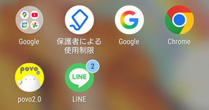 ファミリーリンク アプリ制限