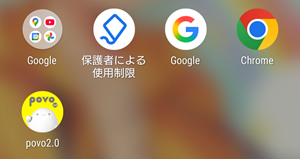 ファミリーリンク アプリ制限