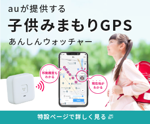 あんしんウォッチャー　通常バナー