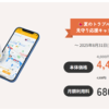 みもりGPSトーク　キャンペーン