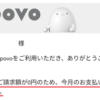 povo月額無料０円