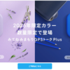 みてねみまもりGPSトークPlus