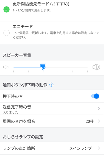 みもりGPSトーク　設定