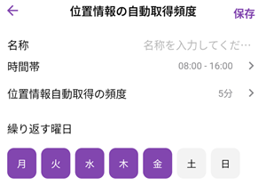 myFirst Fone M1 位置更新間隔