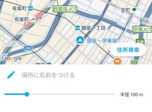 みてねみまもりGPS 見守りスポット範囲